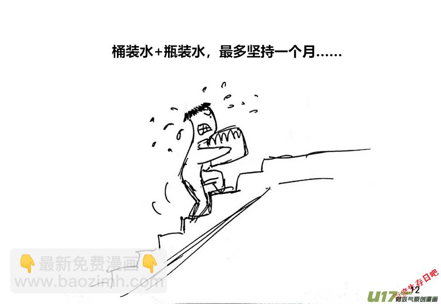 生存日 - （第十二季）1 儲水（1） - 3