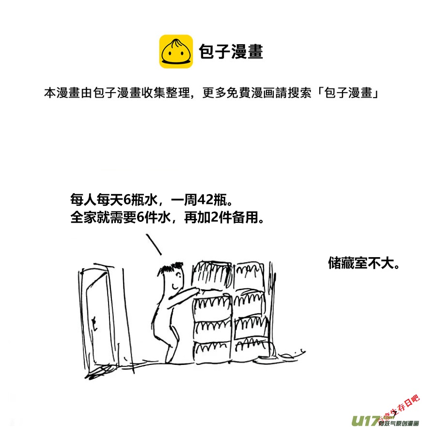 生存日 - （第十二季）1 儲水（1） - 1