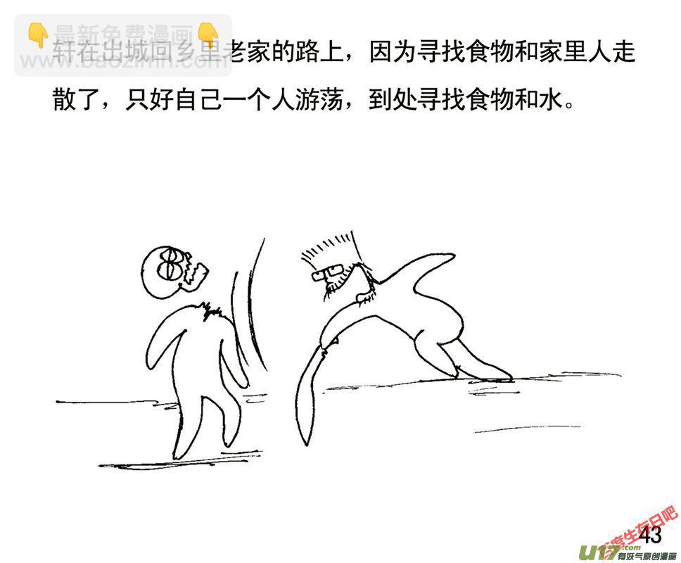 生存日 - （第一季）５危機四伏 - 1