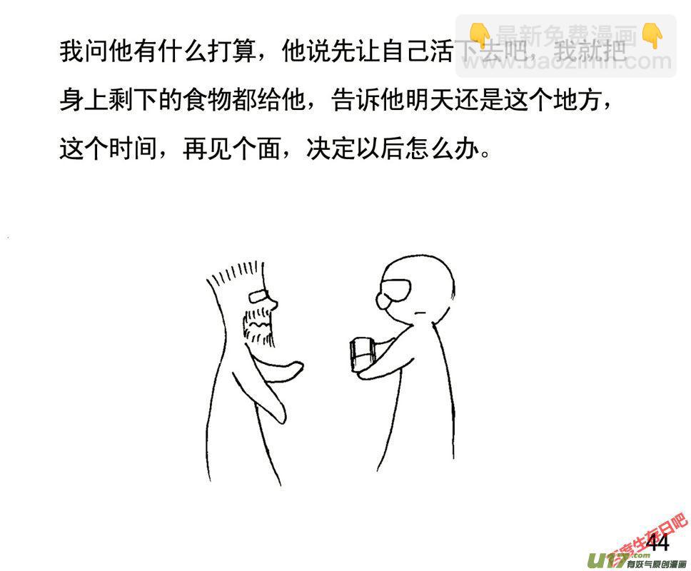 生存日 - （第一季）５危機四伏 - 2