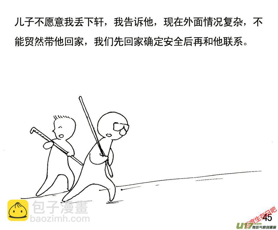 生存日 - （第一季）５危機四伏 - 1