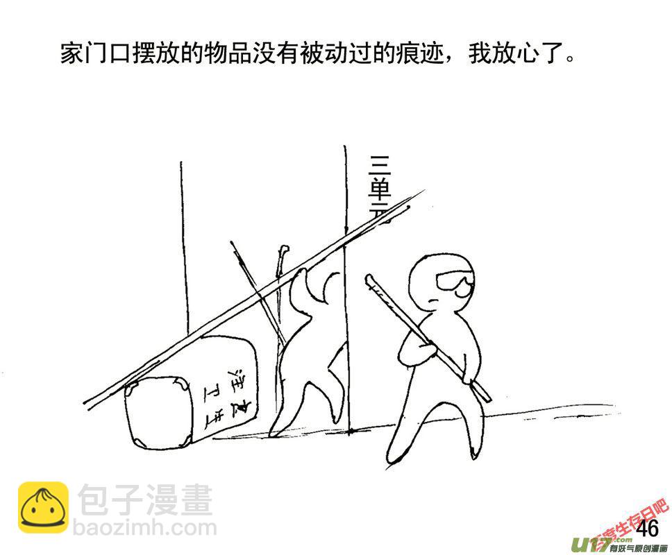 生存日 - （第一季）５危機四伏 - 2