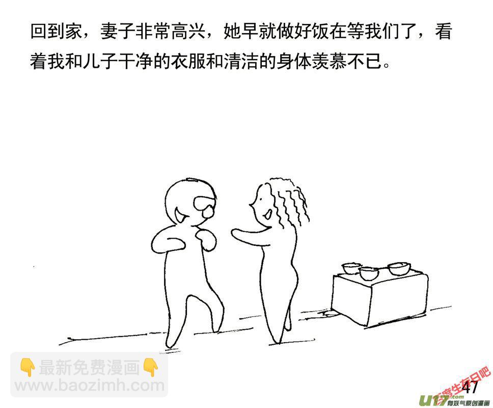 生存日 - （第一季）５危機四伏 - 1