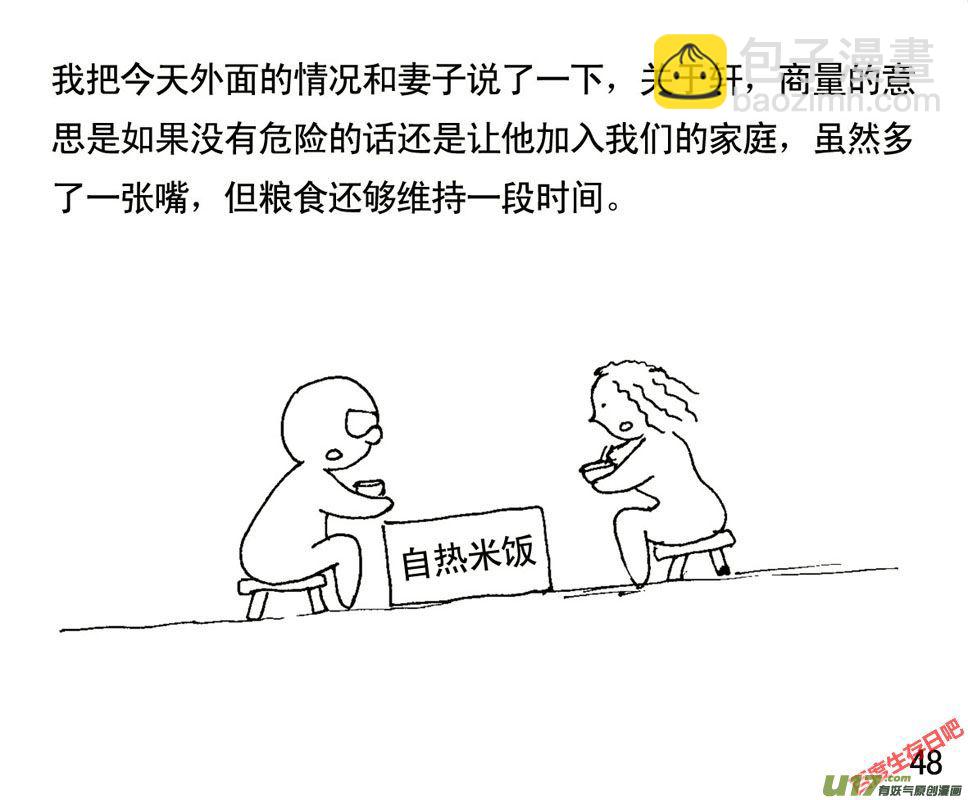 生存日 - （第一季）５危機四伏 - 2