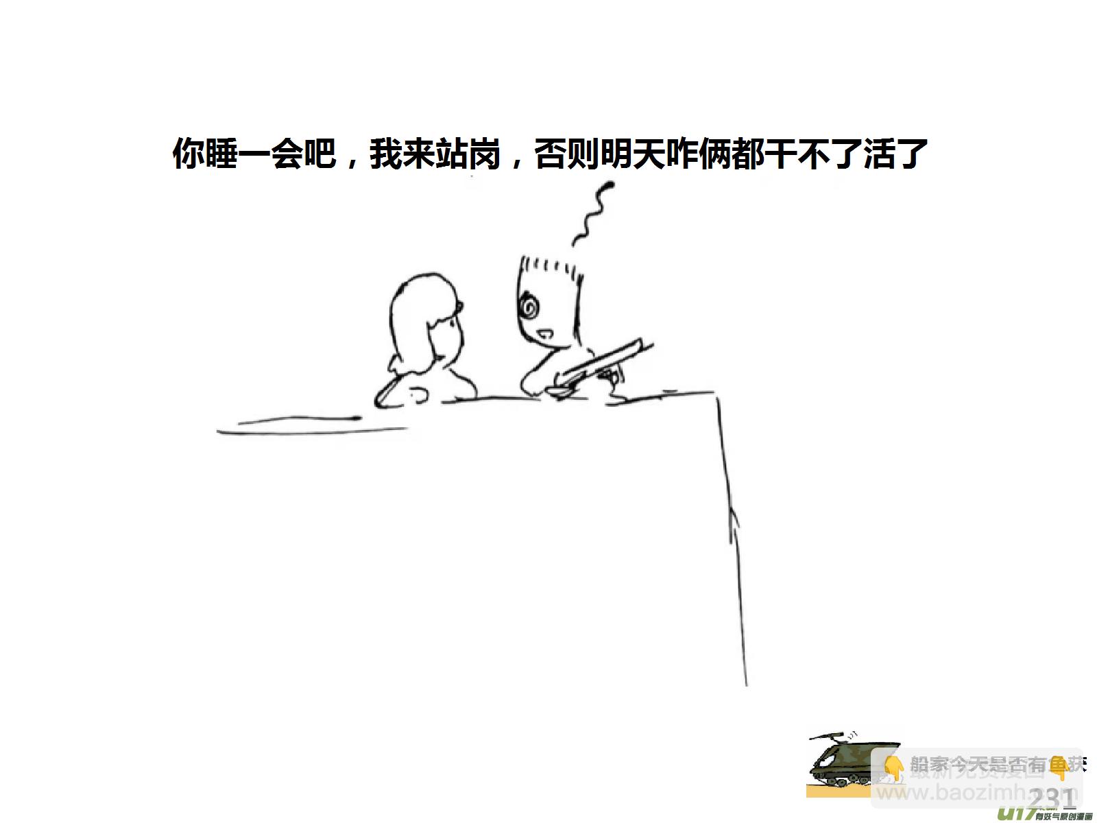 生存日 - （第十五季）驚魂夜 - 3