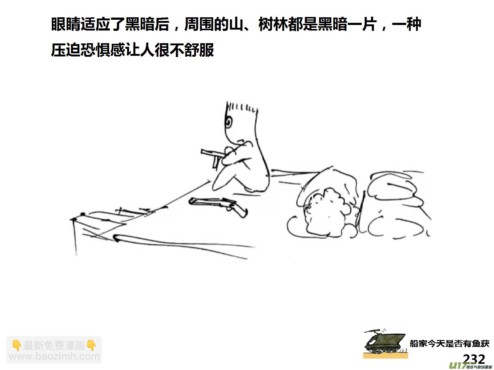 生存日 - （第十五季）驚魂夜 - 4