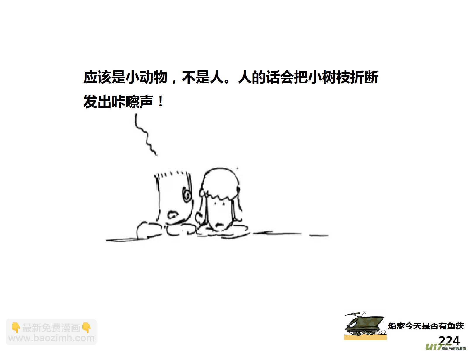 生存日 - （第十五季）驚魂夜 - 4