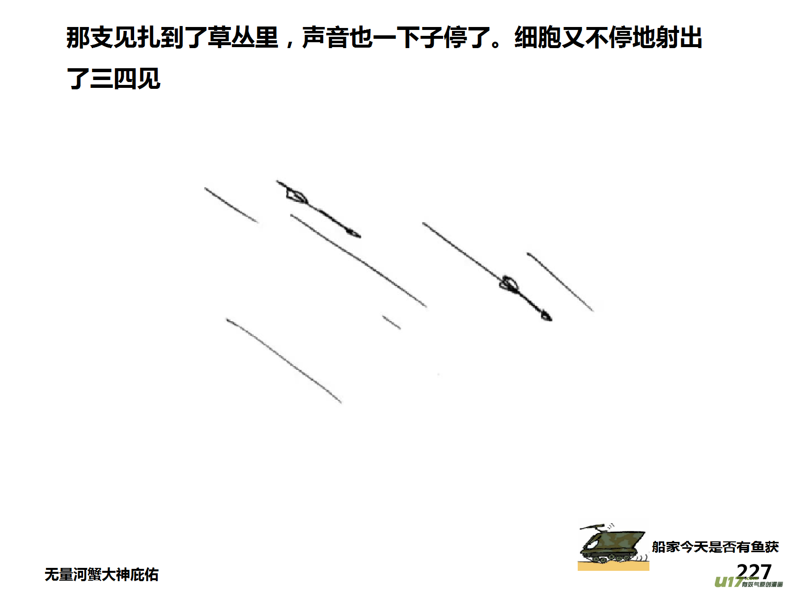 生存日 - （第十五季）驚魂夜 - 3