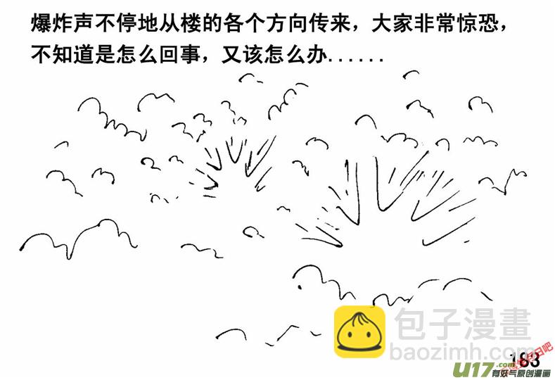 生存日 - （第二季）10致命禮花 - 3