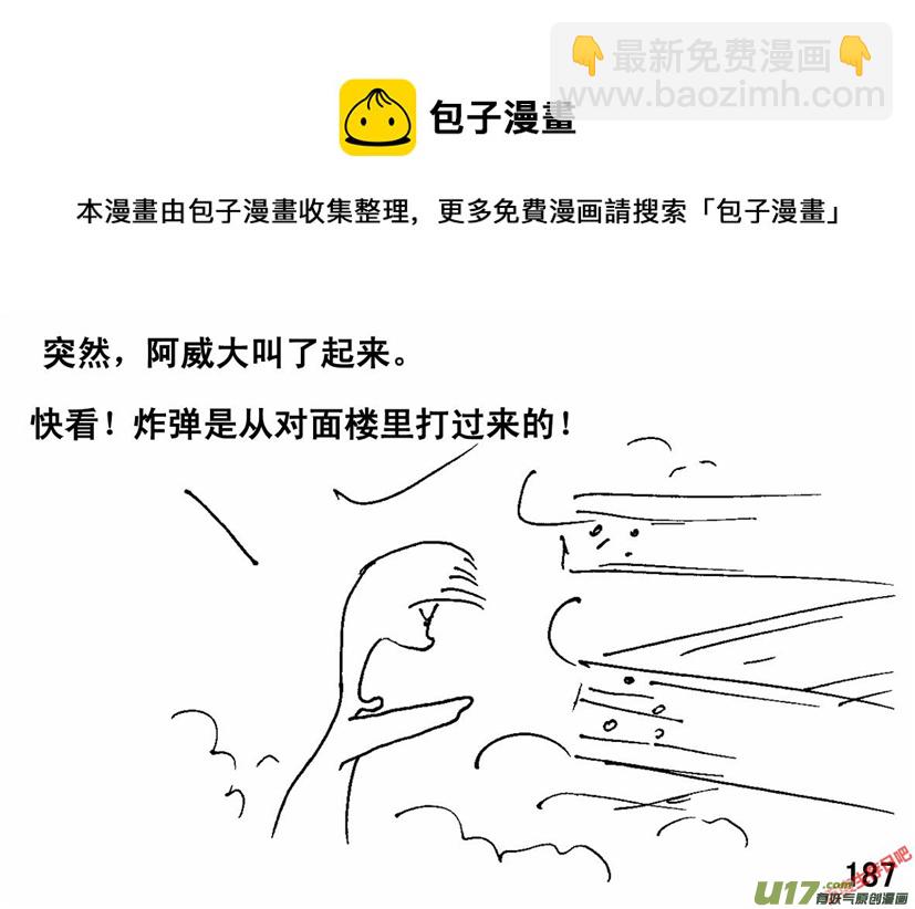 生存日 - （第二季）10致命禮花 - 3