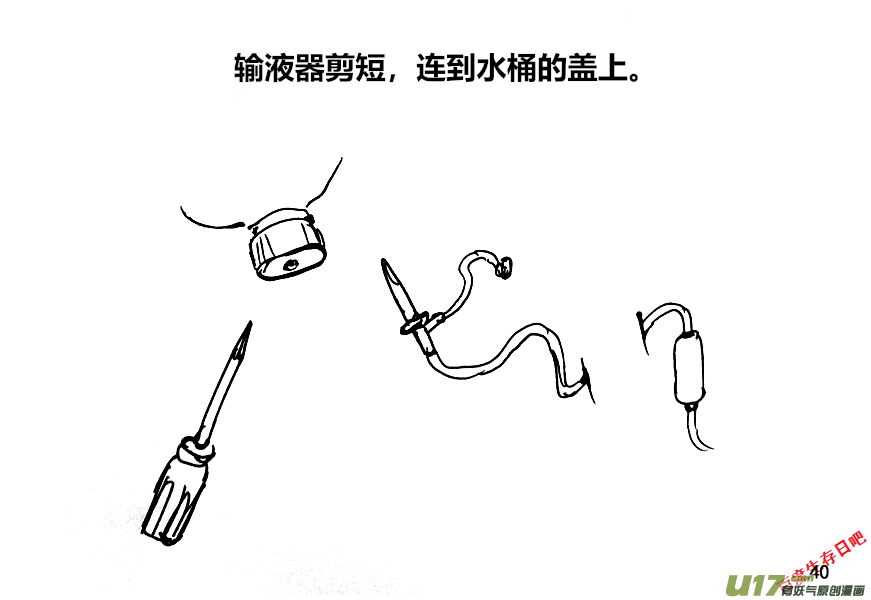 生存日 - （第十二季）3 儲水（3） - 1