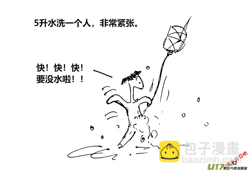 生存日 - （第十二季）3 儲水（3） - 3