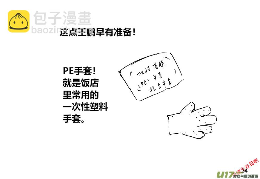 生存日 - （第十二季）3 儲水（3） - 1