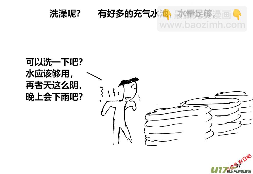 生存日 - （第十二季）3 儲水（3） - 1