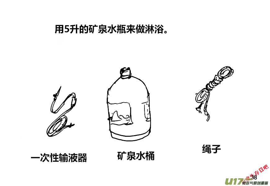 生存日 - （第十二季）3 儲水（3） - 2