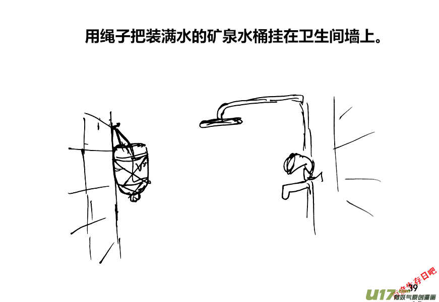 生存日 - （第十二季）3 儲水（3） - 3