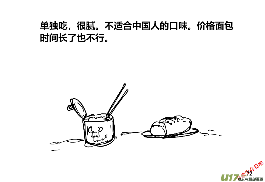 生存日 - （第十二季）5 儲糧（2） - 3