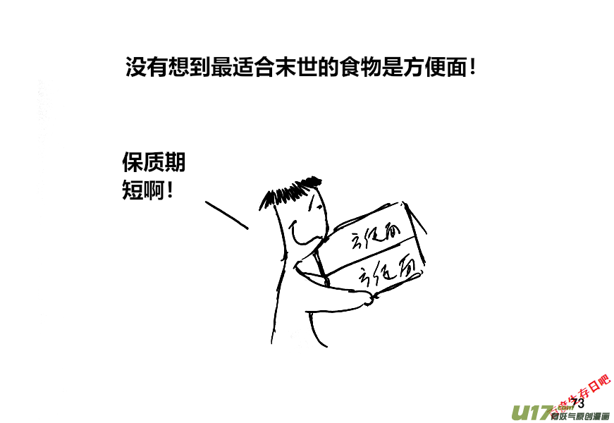 生存日 - （第十二季）5 儲糧（2） - 1