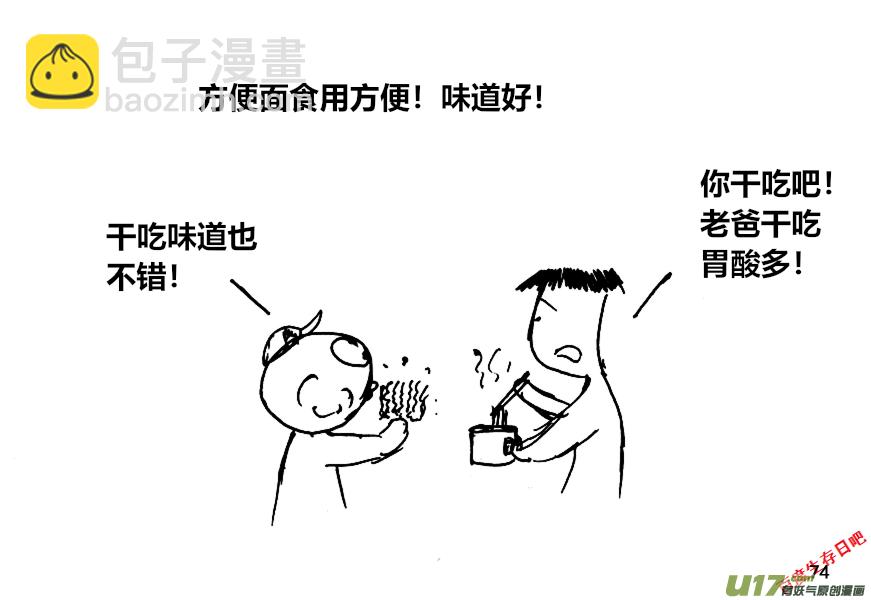 生存日 - （第十二季）5 儲糧（2） - 2