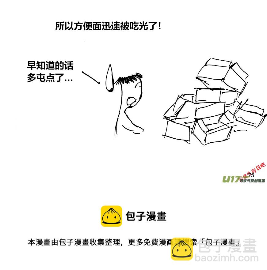 生存日 - （第十二季）5 儲糧（2） - 3