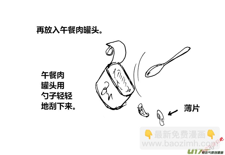 生存日 - （第十二季）5 儲糧（2） - 3