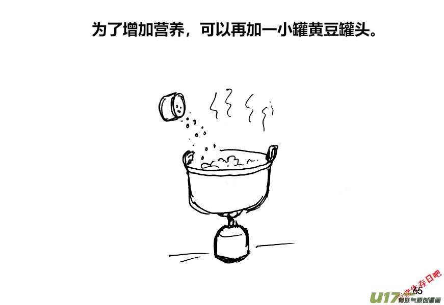 生存日 - （第十二季）5 儲糧（2） - 2