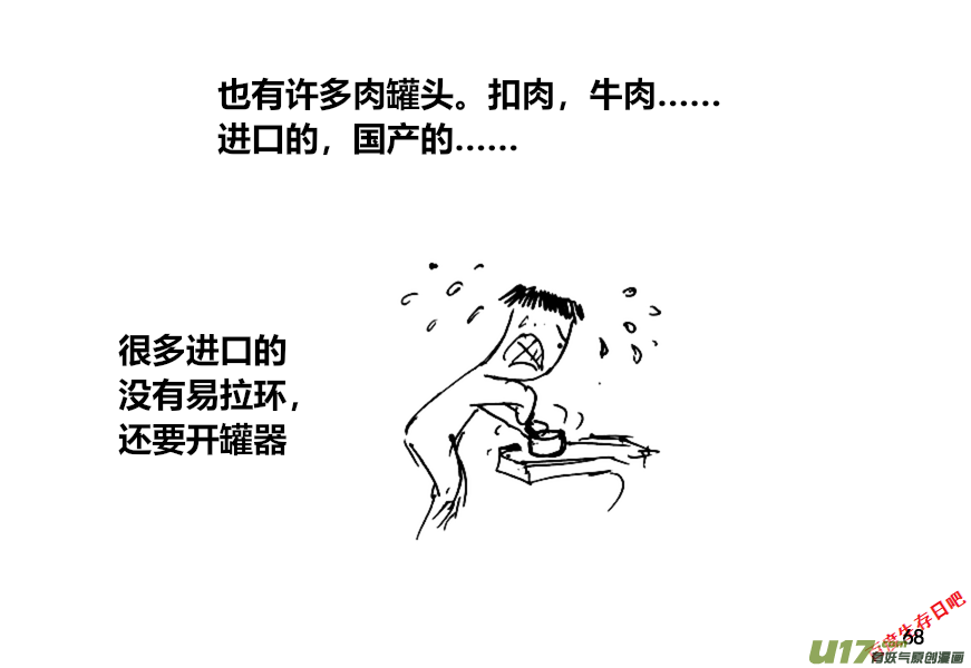 生存日 - （第十二季）5 儲糧（2） - 2