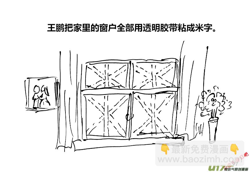 生存日 - （第十二季）7 加固窗戶 - 1