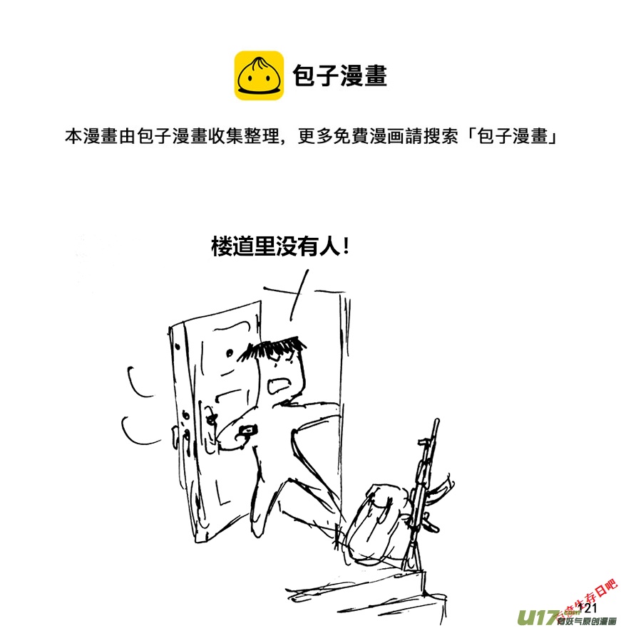 生存日 - （第十二季）9 出發 - 1