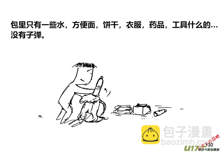 生存日 - （第十二季）9 出發 - 1