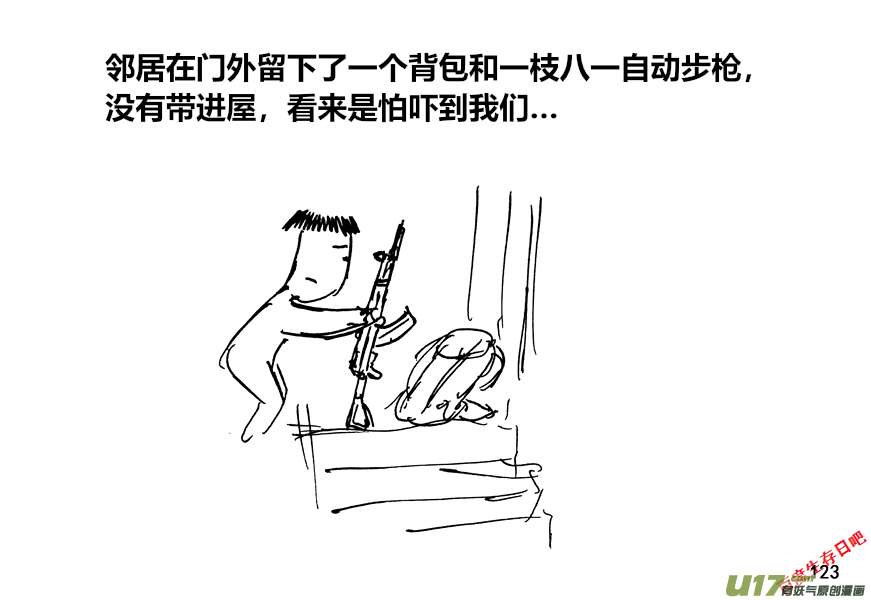 生存日 - （第十二季）9 出發 - 3