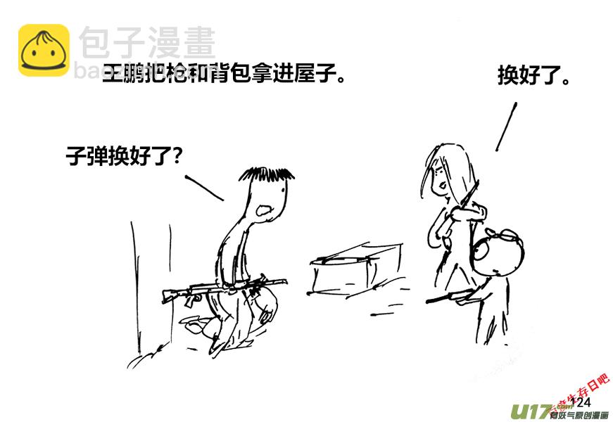 生存日 - （第十二季）9 出發 - 1