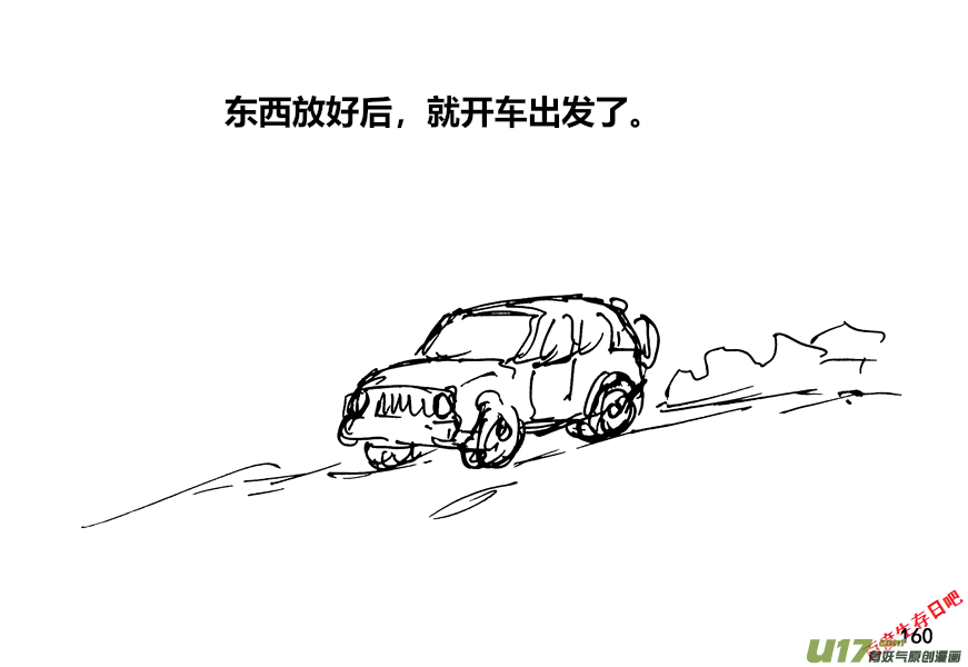 生存日 - （第十二季）11 上路 - 1