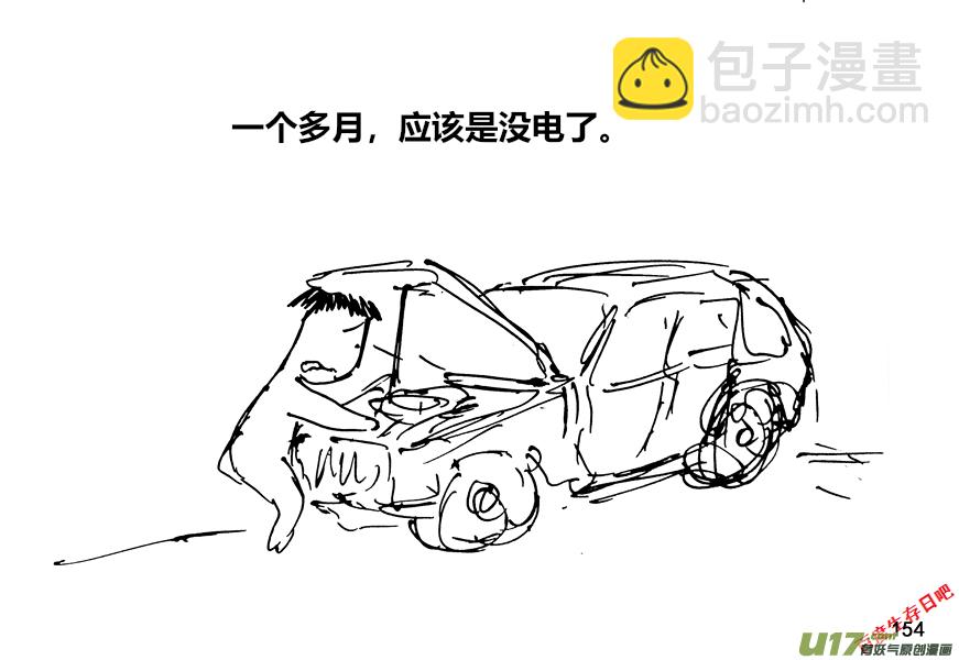 生存日 - （第十二季）11 上路 - 1