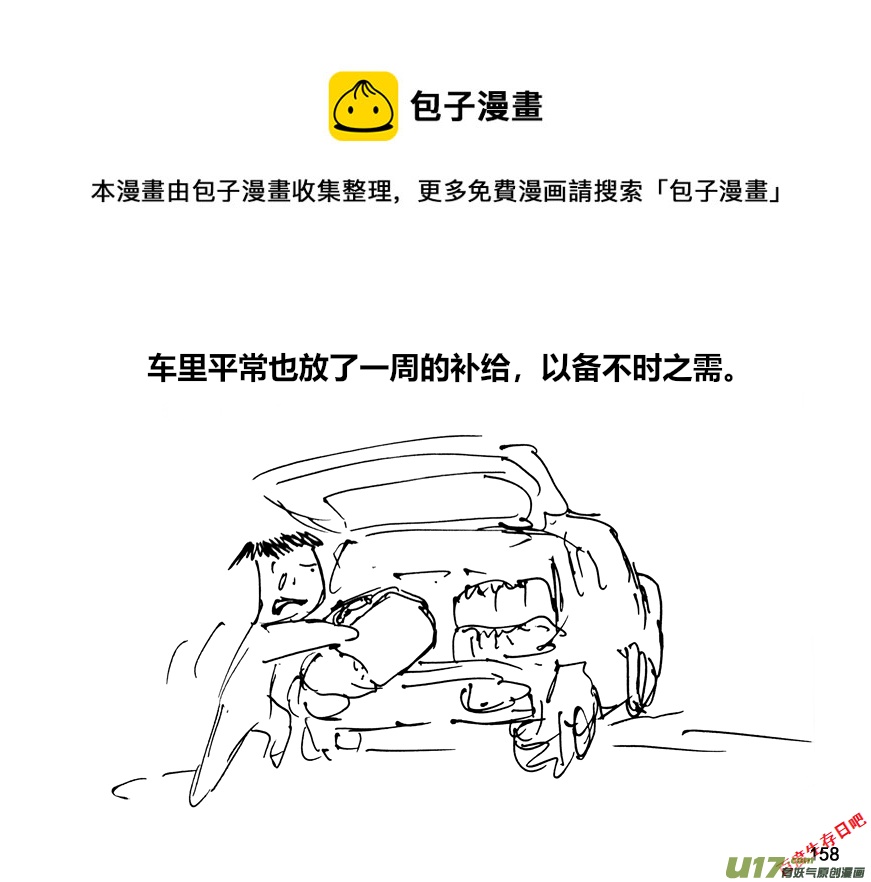 生存日 - （第十二季）11 上路 - 2