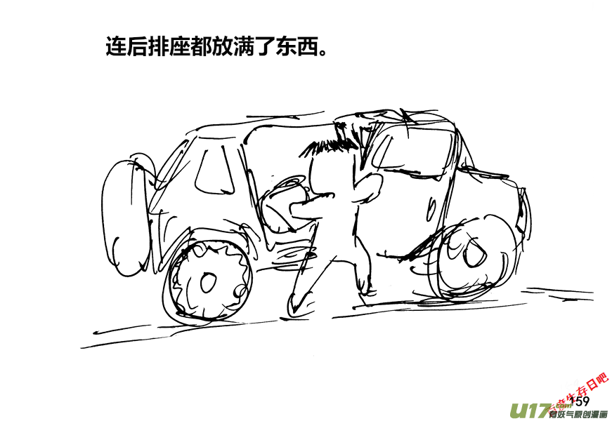 生存日 - （第十二季）11 上路 - 3