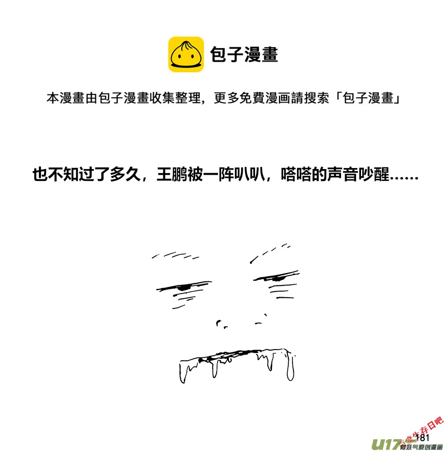 生存日 - （第十二季）13 驚醒 - 1