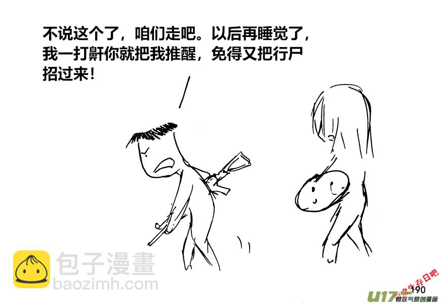 生存日 - （第十二季）13 驚醒 - 1