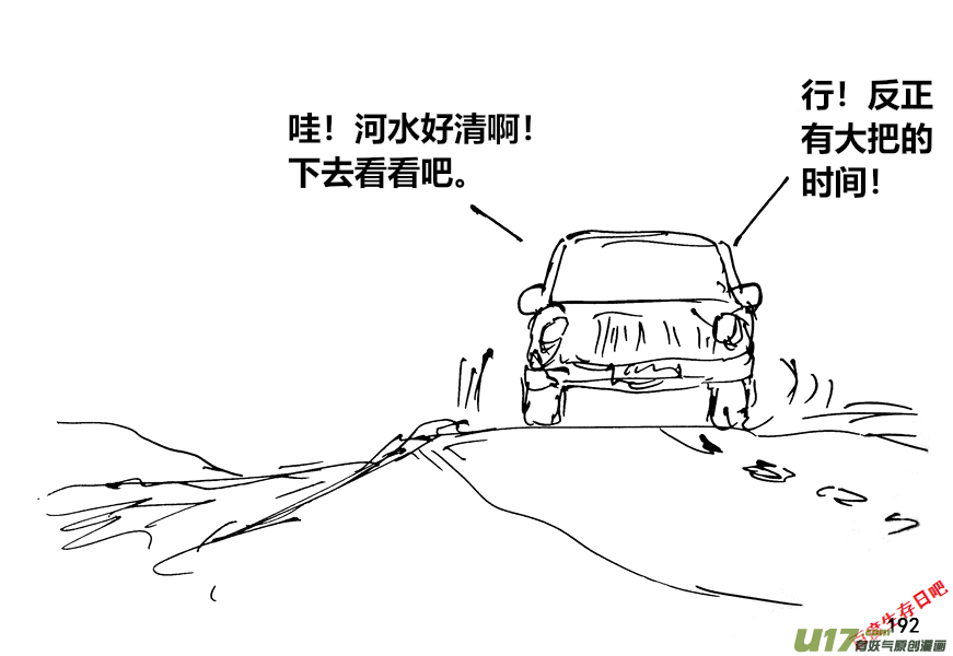 生存日 - （第十二季）13 驚醒 - 3