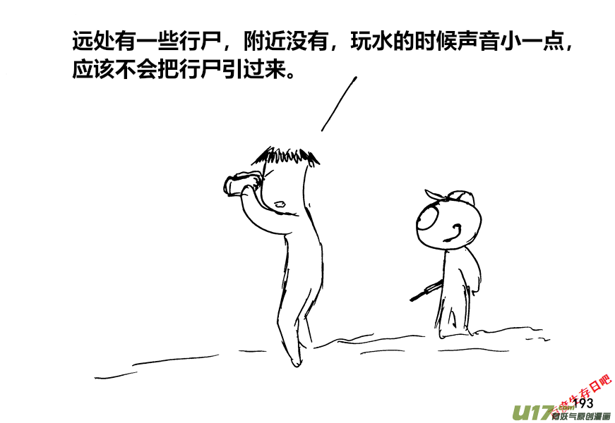 生存日 - （第十二季）13 驚醒 - 1