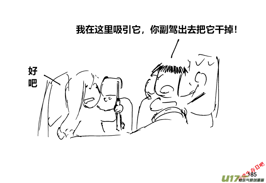 生存日 - （第十二季）13 驚醒 - 2