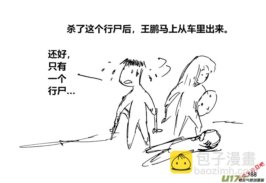 生存日 - （第十二季）13 驚醒 - 2