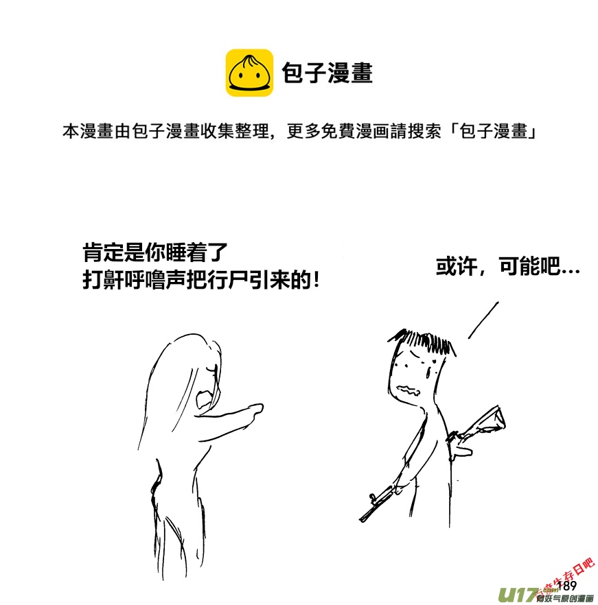 生存日 - （第十二季）13 驚醒 - 3