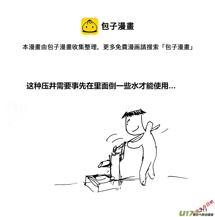 生存日 - （第十二季）15 打水 - 1