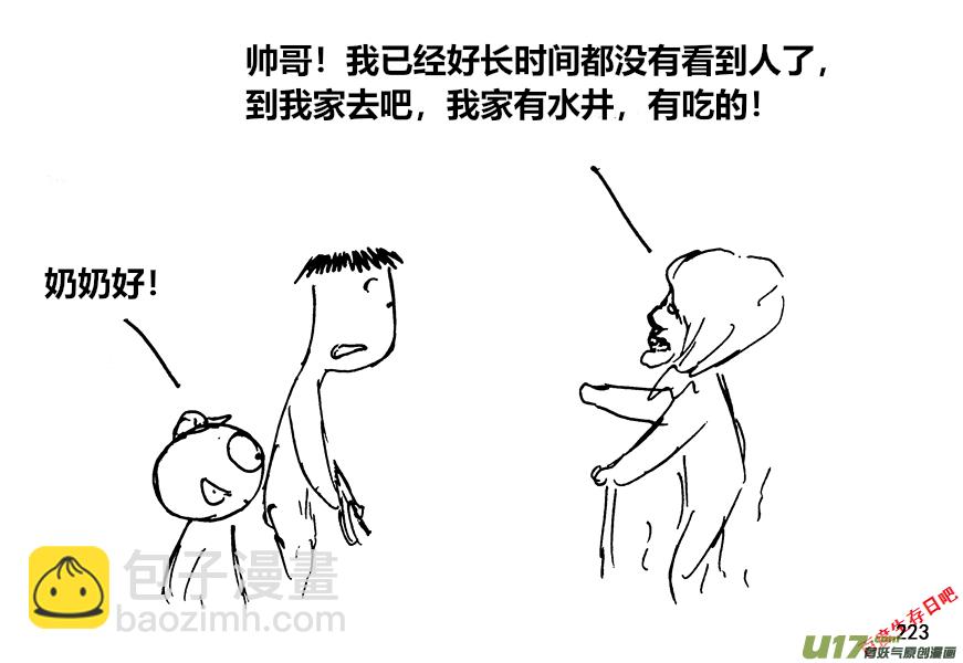 生存日 - （第十二季）15 打水 - 1