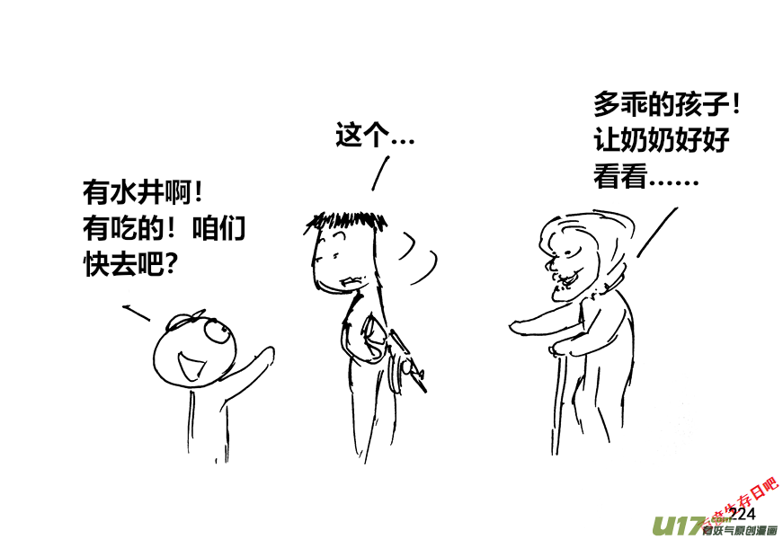 生存日 - （第十二季）15 打水 - 2