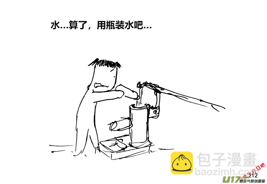 生存日 - （第十二季）15 打水 - 2