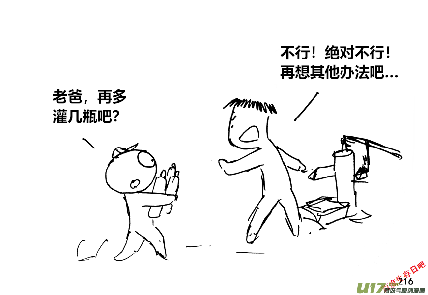 生存日 - （第十二季）15 打水 - 3