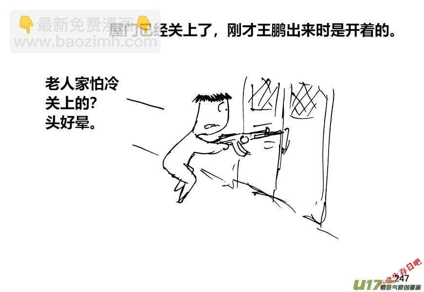 生存日 - （第十二季）17 熱情招待 - 1