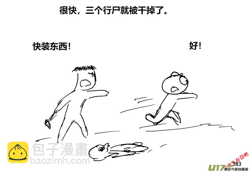 生存日 - （第十二季）19 何去何從 - 1